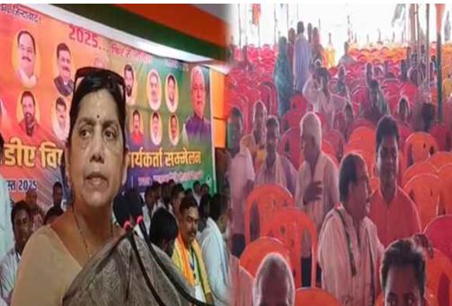 NDA कार्यकर्ता सम्मेलन में खाली कुर्सियां.. कार्यक्रम छोड़कर भागीं जेडीयू सांसद लवली आनंद