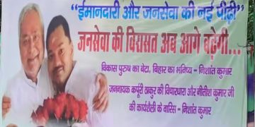 विकास पुरुष का बेटा, बिहार का भविष्य.. Nitish Kumar के बेटे Nishant को लेकर JDU दफ्तर के बाहर लगा पोस्टर