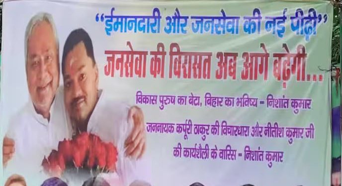 विकास पुरुष का बेटा, बिहार का भविष्य.. Nitish Kumar के बेटे Nishant को लेकर JDU दफ्तर के बाहर लगा पोस्टर