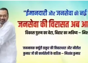पोस्टरों में नजर आए नीतीश कुमार के बेटे, सियासी गलियारों में अटकलों का दौर..