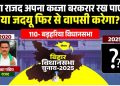 Barharia Vidhan Sabha 2025 : बिहार की सियासत में ‘MY’ समीकरण और बदलते चुनावी गणित की दिलचस्प कहानी