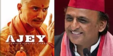 अखिलेश यादव योगी आदित्यनाथ फिल्म पर तंज कसते हुए बॉक्स ऑफिस पर फ्लॉप हुई योगी आदित्यनाथ फिल्म समाजवादी पार्टी बनाम भाजपा सियासी बयानबाज़ी Ajey The Untold Story of a Yogi पोस्टर और विवाद
