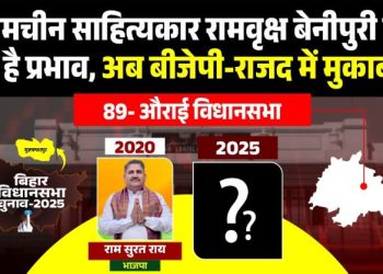 Aurai Vidhansabha Seat Bihar, Aurai Election 2025 News, औराई विधानसभा जातीय समीकरण, Aurai Muzaffarpur politics, Bihar Chunav Aurai Analysis