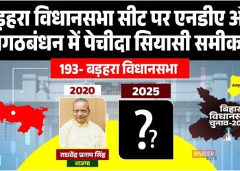 बड़हरा विधानसभा चुनाव 2025, Barhara Vidhan Sabha Bhojpur, बिहार चुनाव में बड़हरा सीट, बड़हरा जातीय समीकरण, Barhara election history