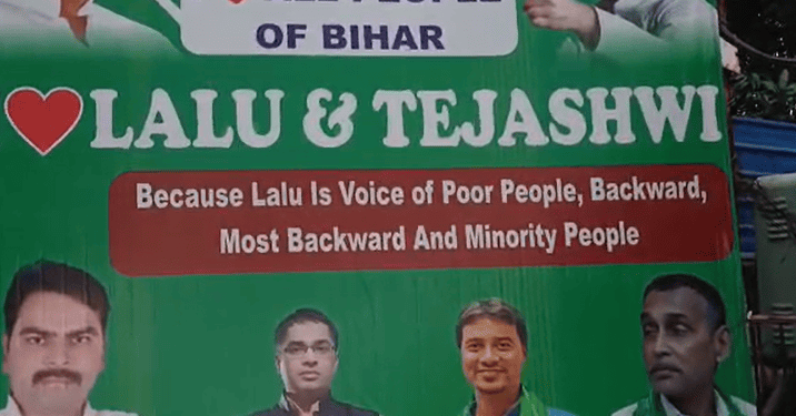 पटना में राजद का पोस्टर वार,  पोस्टर में लिखा मुझे बिहार के हर एक व्यक्ति से प्यार है।