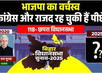 Chhapra Assembly Election 2025 Analysis, छपरा विधानसभा चुनाव 2025, Bihar Politics Chhapra Seat, BJP RJD Battle in Chhapra