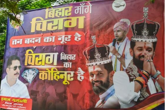 Bihar Election 2025 Chirag Paswan Kohinoor Poster चिराग पासवान बिहार कोहिनूर पोस्टर पटना Arun Bharti Statement LJP Ramvilas Bihar Election Bihar Politics 2025 LJP Ramvilas Strategy