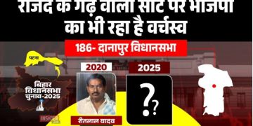 दानापुर विधानसभा चुनाव विश्लेषण 2025, Bihar Danapur seat BJP RJD fight, दानापुर पटना विधानसभा सियासत, Danapur Vidhan Sabha election caste equation
