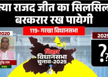 Garhka Vidhansabha seat map मुनेश्वर चौधरी गरखा विधायक Surendra Ram RJD Garhka Gyan Chand Manjhi BJP Garhka Bihar Garhka election analysis