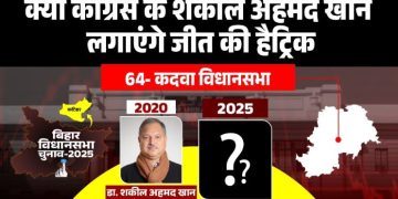 Kadwa Vidhan Sabha Election 2025 News कदवा विधानसभा चुनाव 2025 विश्लेषण Shakeel Ahmad Khan Congress Kadwa Seat Chandra Bhushan Thakur BJP Kadwa Election Bihar Election 2025 Kadwa Vidhan Sabha Updates