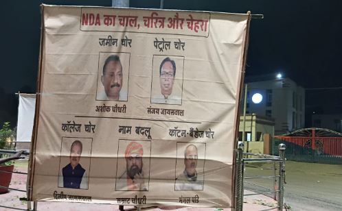 प्रशांत किशोर का बीजेपी नेताओं पर आरोप पटना में लगे पोस्टरों से गरमाई बिहार की राजनीति सम्राट चौधरी और अशोक चौधरी पर लगे विवादित पोस्टर मंगल पांडे पर फ्लैट खरीद का आरोप जन सुराज पोस्टर वार से एनडीए में हलचल