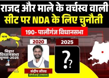पालीगंज विधानसभा क्षेत्र का चुनावी नक्शा, Paliganj constituency voters, संदीप सौरव और जयवर्धन यादव चुनाव 2025, Paliganj Bihar election 2025