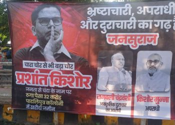 "पटना की सड़कों पर प्रशांत किशोर के खिलाफ लगाए गए पोस्टर" "प्रशांत किशोर पर लगाए गए भ्रष्टाचार के आरोपों वाला पोस्टर" "जन सुराज कार्यालय के बाहर सुरक्षा व्यवस्था" "प्रशांत किशोर की प्रेस कॉन्फ्रेंस से पहले सियासी हलचल" "Bihar Elections 2025 के पहले गरमाई राजनीति"