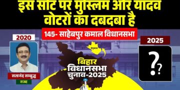 Sahebpur Kamal Bihar election seat, साहेबपुर कमाल विधानसभा चुनाव नतीजे, Begusarai politics Bihar 2025, RJD JDU contest Sahebpur Kamal