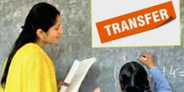बिहार में शिक्षकों के लिए अंतर जिला ट्रांसफर की नई सुविधा.. पोर्टल 5 सितंबर से खुलेगा