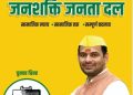 Tej Pratap Yadav new party poster launch जनशक्ति जनता दल का पोस्टर जिसमें गांधी, अंबेडकर, लोहिया, जेपी, कर्पूरी ठाकुर की तस्वीरें तेज प्रताप यादव का बयान बिहार विकास पर ब्लैक बोर्ड चुनाव चिह्न के साथ नई पार्टी जनशक्ति जनता दल Bihar politics 2025 में तेज प्रताप यादव की नई पारी