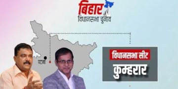 Professor KC Sinha Jan Suraaj candidate Kumhrar Professor Ranbir Nandan BJP Bihar Kumhrar Assembly Election 2025 Bihar Bihar Election 2025 political analysis photo