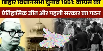 Bihar Election 1951 Results, Congress Victory Bihar, Bihar First Government Photo, 1951 Bihar Assembly Election Map