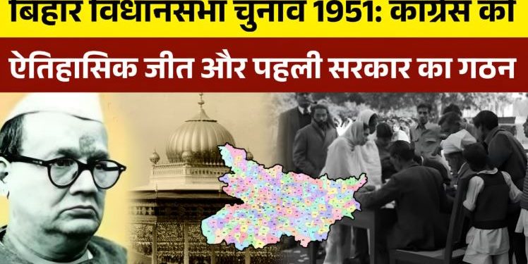 Bihar Election 1951 Results, Congress Victory Bihar, Bihar First Government Photo, 1951 Bihar Assembly Election Map