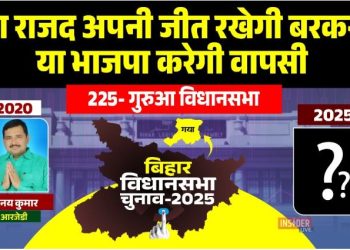 "गुरुआ विधानसभा सीट का नक्शा", "गुरुआ चुनाव 2025 उम्मीदवार", "Gurua Assembly Seat Political Analysis", "गुरुआ में जातीय समीकरण", "Bihar Election 2025 गुरुआ सीट"