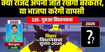 "गुरुआ विधानसभा सीट का नक्शा", "गुरुआ चुनाव 2025 उम्मीदवार", "Gurua Assembly Seat Political Analysis", "गुरुआ में जातीय समीकरण", "Bihar Election 2025 गुरुआ सीट"