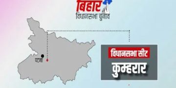 कायस्थों से छिनी कुम्हरार सीट.. भीखूभाई दालसानिया के फैसले पर रविशंकर प्रसाद की चुप्पी ने बढ़ाई नाराजगी!