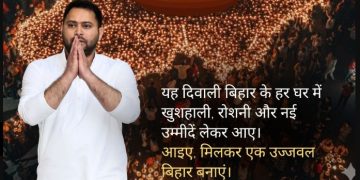 “Tejashwi Yadav Diwali Message 2025”, “Bihar Election 2025 RJD Campaign”, “Tejashwi Yadav Leadership Bihar”, “Mahagathbandhan Campaign Bihar 2025”, “Bihar Progress and Development Message”, “Tejashwi Yadav Inspiring Message Bihar”