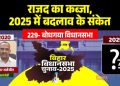 Bodhgaya election 2025 Bihar politics, बोधगया विधानसभा चुनाव 2025 तस्वीर, Bodhgaya political map Bihar, RJD BJP contest Bodhgaya