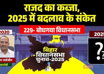 Bodhgaya election 2025 Bihar politics, बोधगया विधानसभा चुनाव 2025 तस्वीर, Bodhgaya political map Bihar, RJD BJP contest Bodhgaya