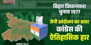 Bihar Election 1977 Results Map, JP Movement Rally Bihar, Congress Defeat in 1977 Bihar, जनता पार्टी विजय जुलूस बिहार, 1977 Bihar Assembly Election Candidates