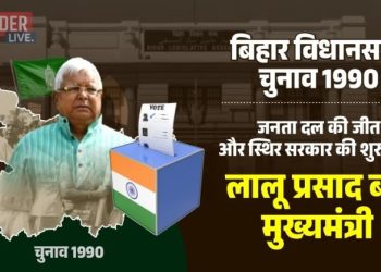 1990 Bihar Election Results Map Lalu Prasad Yadav taking oath as Bihar CM 1990 Janata Dal election campaign Bihar 1990 Congress party office after Bihar 1990 defeat