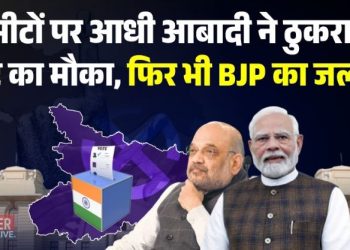 बिहार चुनाव 2020 कम वोटिंग सीटें, Bihar low turnout BJP win, कुम्हरार विधानसभा सीट, बांकीपुर BJP जीत, दीघा विधानसभा वोटिंग, बिहार शरीफ विधानसभा परिणाम, Bihar Election 2020 turnout trend, Bihar Munger Ara result