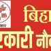 Mangal Pandey Bihar Health Minister Statement Bihar 33000 Health Department Vacancy New Medical Colleges Bihar 2025 NHM Bihar Vacancy Latest Update