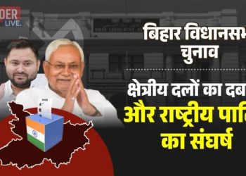 बिहार विधानसभा चुनाव 1977 से 2025 तक का राजनीतिक सफर एतिहासिक चुनाव परिणामों के साथ बिहार का राजनीतिक नक्शा बिहार विधानसभा में राजद-जदयू नेताओं की तस्वीर भाजपा कार्यकर्ताओं की रैली बिहार चुनाव 2025 में