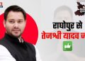 Tejashwi Yadav Raghopur Lead Image Bihar Election 2025 Counting Trends NDA Majority Bihar Election Graphic