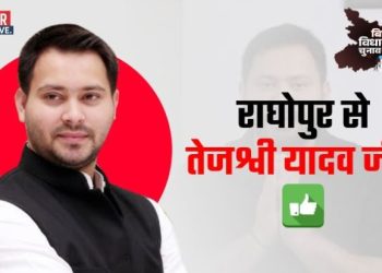 Tejashwi Yadav Raghopur Lead Image Bihar Election 2025 Counting Trends NDA Majority Bihar Election Graphic