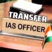 Bihar IAS Transfer Notification Image, Bihar DM Posting List Document, Bihar Administrative Reshuffle PDF, Bihar Government Transfer Order Pages
