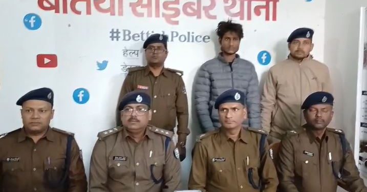 बेतिया साइबर थाना पुलिस आरोपी के साथ, डीआईजी के नाम से फर्जी फेसबुक अकाउंट, साइबर ठग की गिरफ्तारी, साइबर डीएसपी प्रेस वार्ता