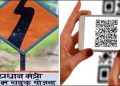 Bihar QR Code Road Board, PMGSY Rural Road Bihar, QR Code Complaint System Bihar, Rural Roads Maintenance Board, Nitish Government Road Scheme