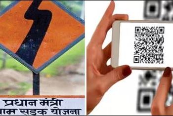 Bihar QR Code Road Board, PMGSY Rural Road Bihar, QR Code Complaint System Bihar, Rural Roads Maintenance Board, Nitish Government Road Scheme