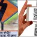Bihar QR Code Road Board, PMGSY Rural Road Bihar, QR Code Complaint System Bihar, Rural Roads Maintenance Board, Nitish Government Road Scheme