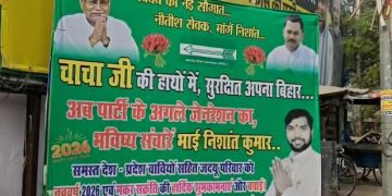 पटना में लगे निशांत कुमार राजनीति एंट्री पोस्टर Nishant Kumar political entry posters in Patna JDU posters demanding Nishant Kumar entry into politics