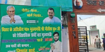 Nitish Kumar and son Nishant poster, निशांत कुमार जदयू चर्चा, Bihar politics Nitish Kumar family, JDU leadership future