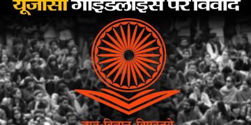 UGC Equity Regulations 2026 news, यूजीसी नया नियम 2026, higher education equality India, university equity cell concept, छात्रों के अधिकार पर यूजीसी कानून