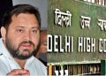 Tejashwi Yadav Delhi High Court hearing, Lalu Prasad Yadav railway tender case, RJD leaders court appearance, Railway hotel tender scam news