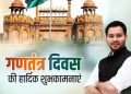 Tejashwi Yadav Republic Day statement, तेजस्वी यादव गणतंत्र दिवस बयान, NDA Constitution attack news, Bihar politics Republic Day